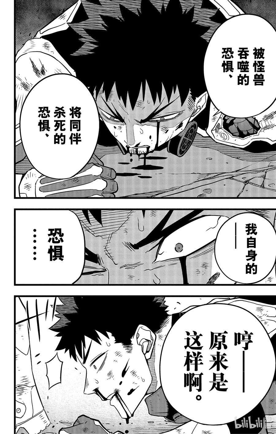 怪兽8号45话 第45话