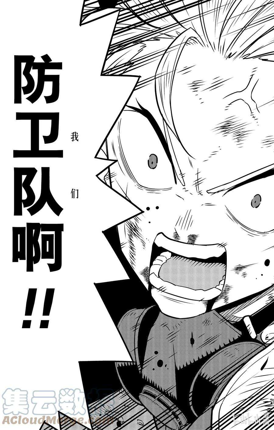 怪兽8号45话 第45话