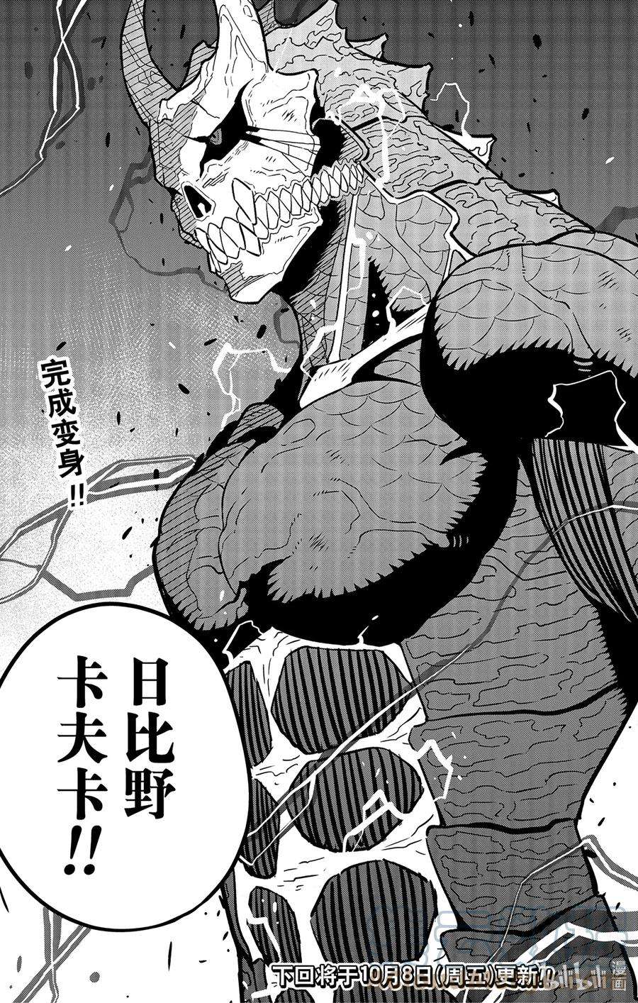 怪兽8号45话 第45话