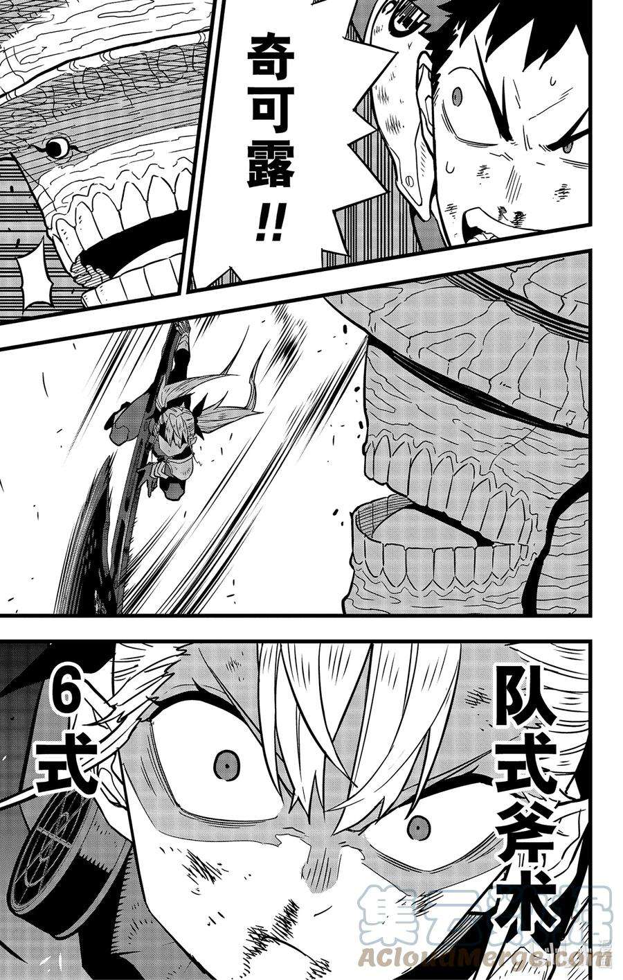 怪兽8号45话 第45话