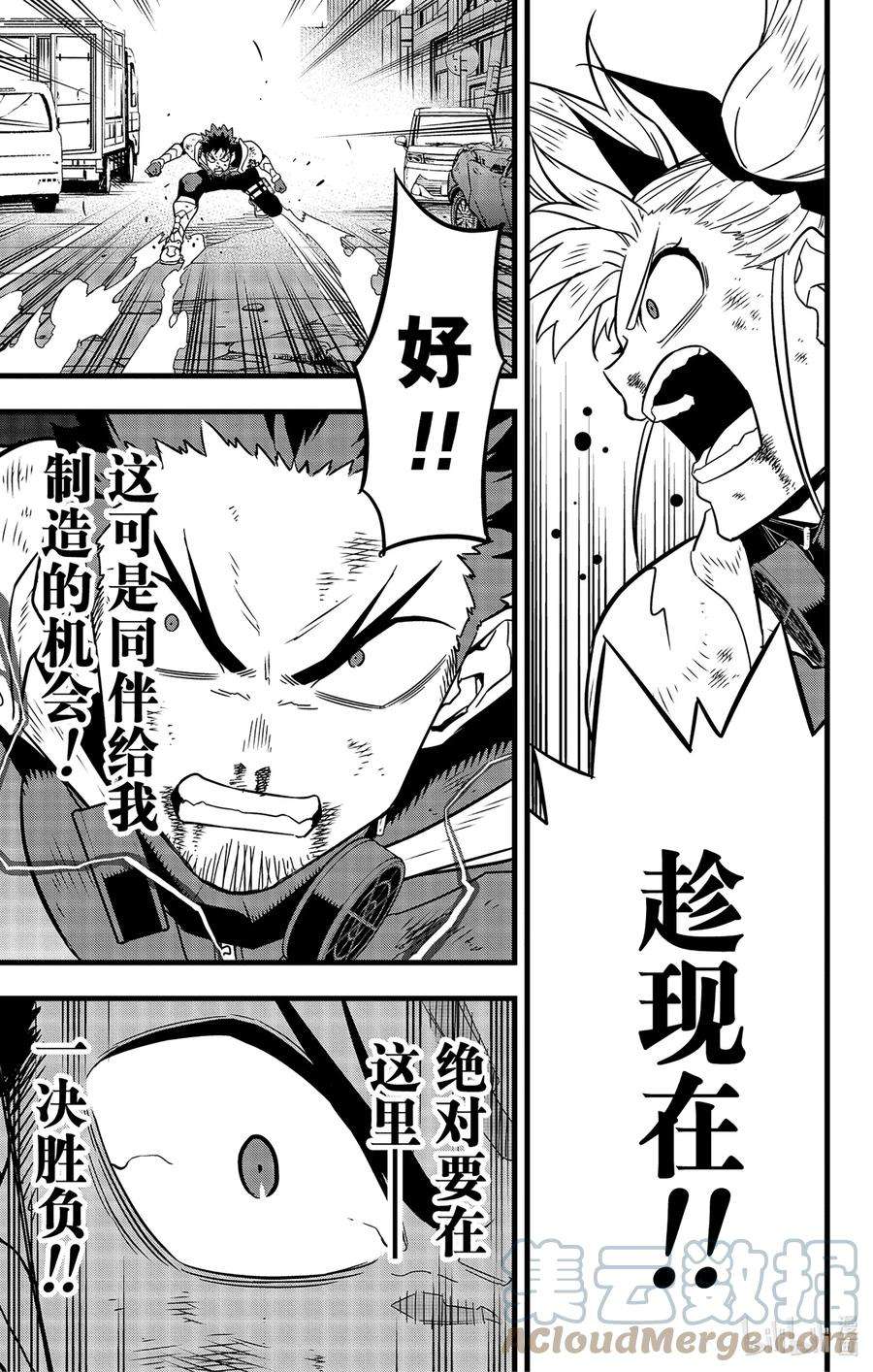 怪兽8号45话 第45话