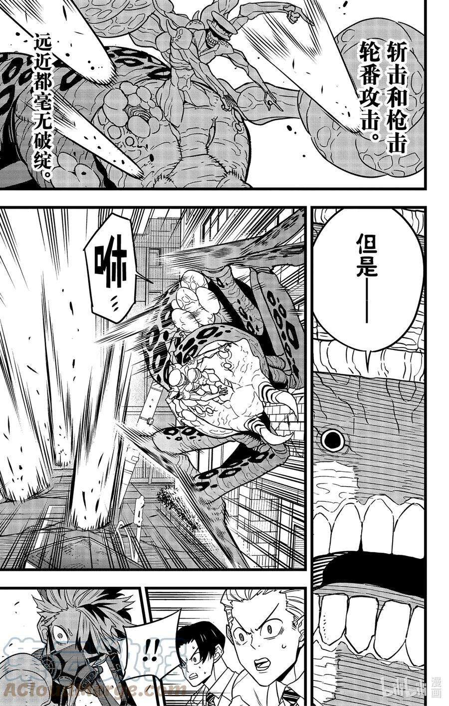 怪兽8号47话 第47话