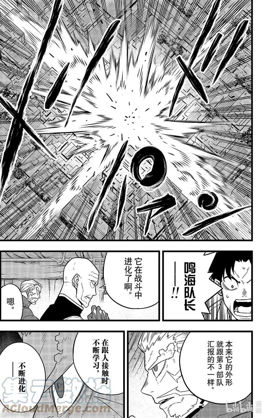 怪兽8号47话 第47话