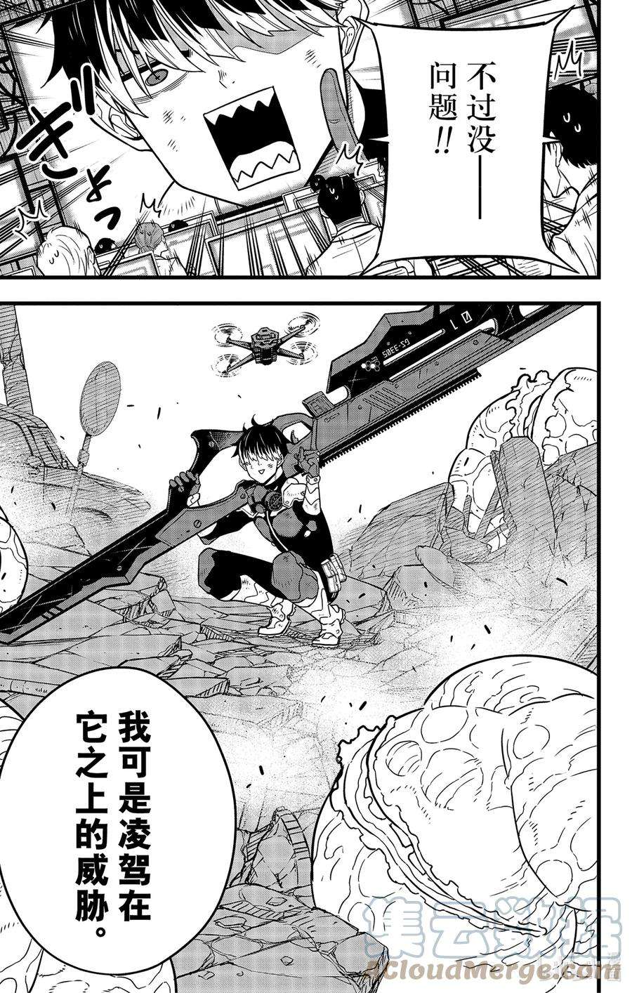 怪兽8号47话 第47话