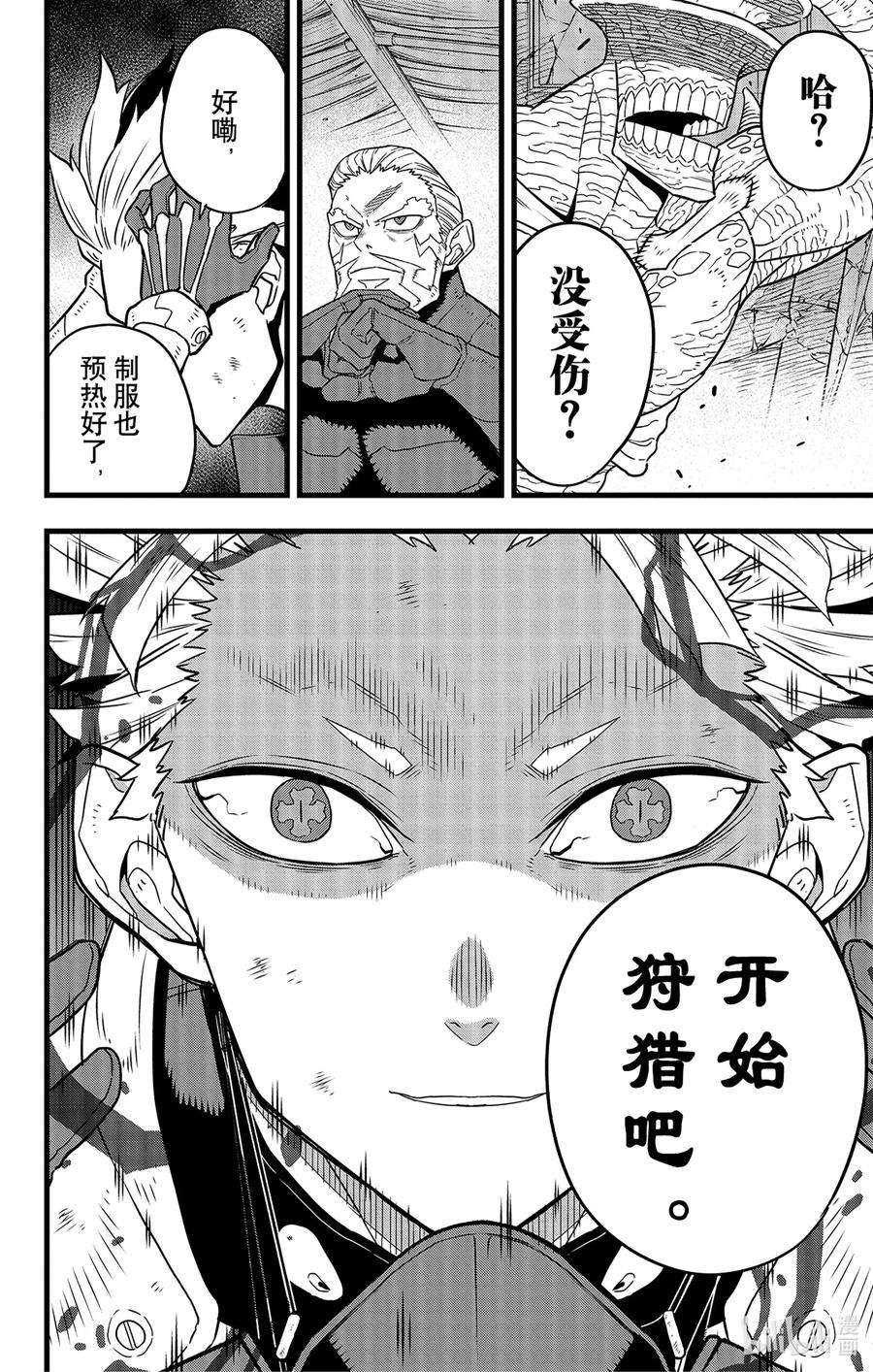 怪兽8号47话 第47话