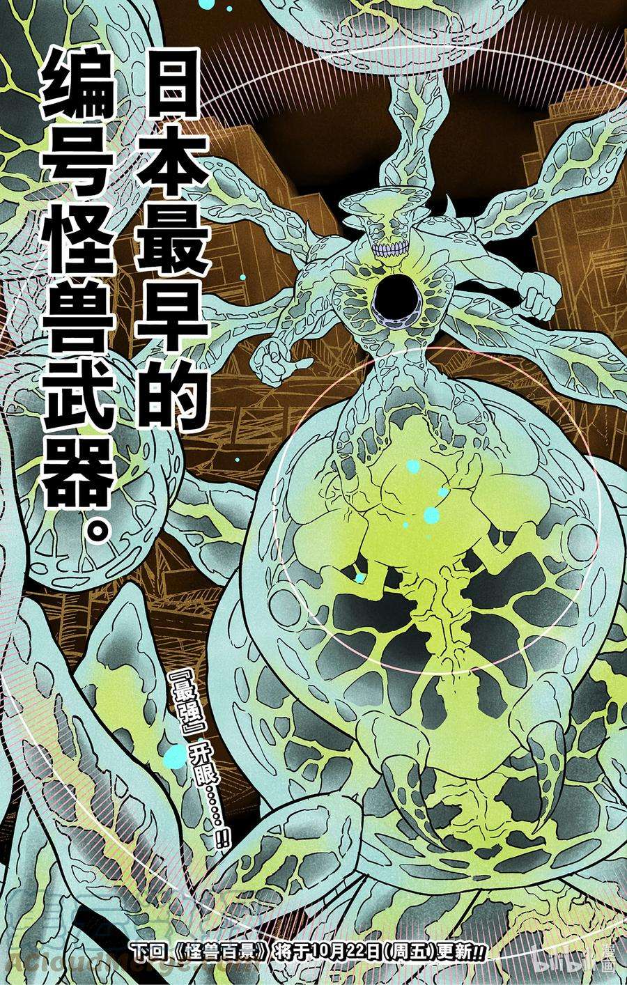 怪兽8号47话 第47话