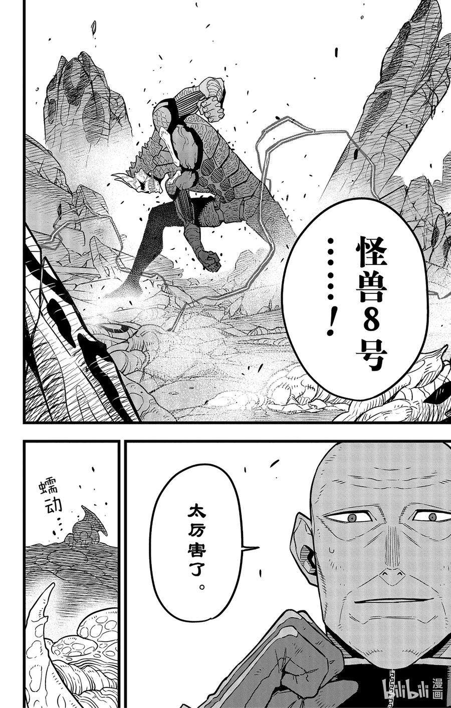 怪兽8号47话 第47话