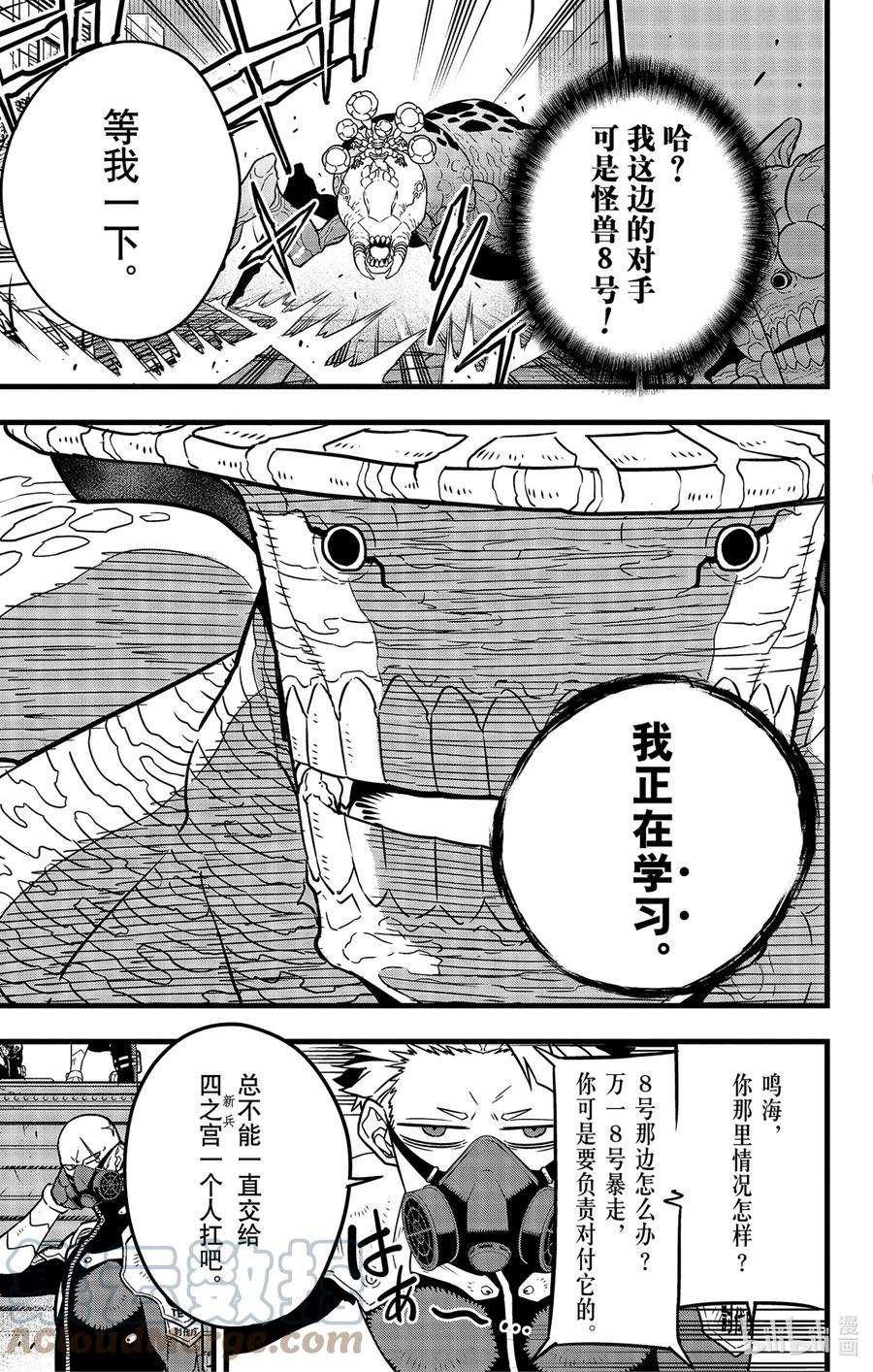 怪兽8号47话 第47话