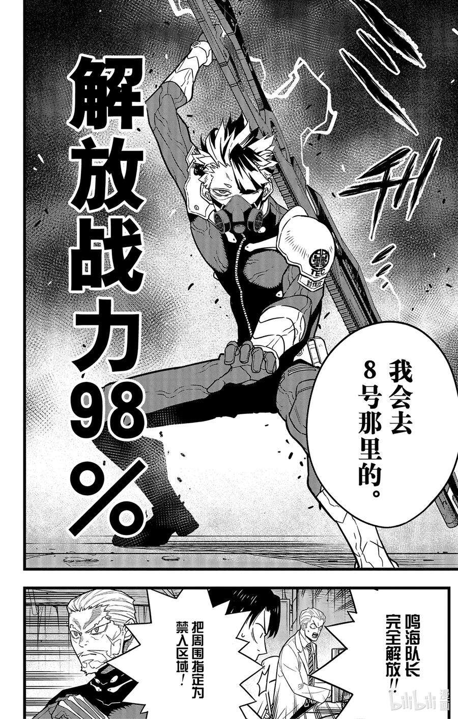 怪兽8号47话 第47话