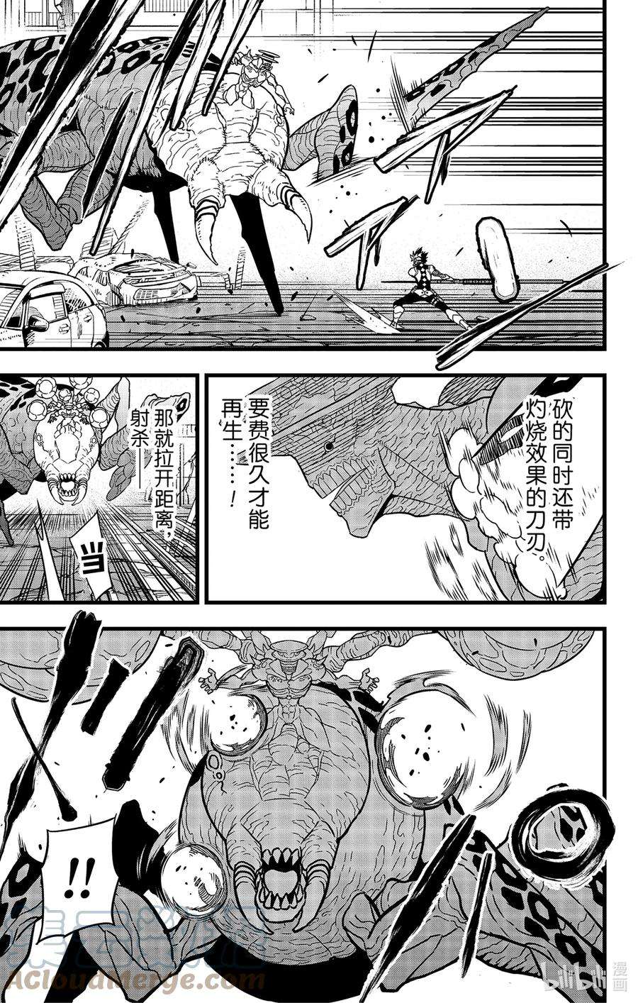 怪兽8号47话 第47话