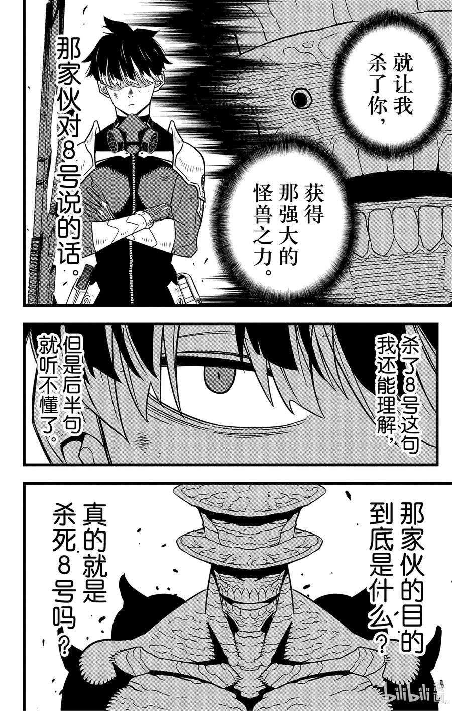 怪兽8号48话 第48话