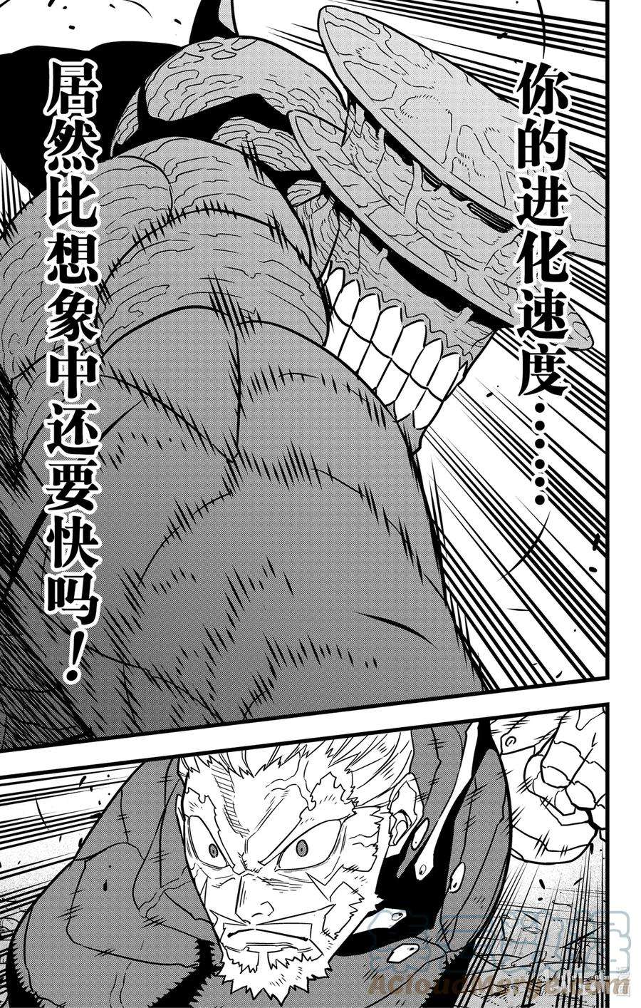 怪兽8号49话 第49话