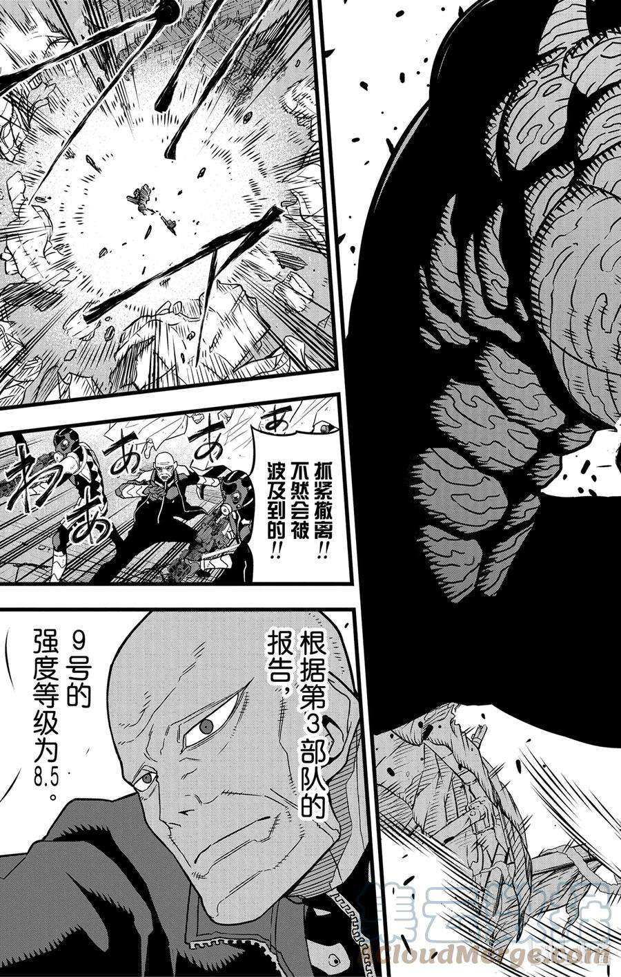 怪兽8号49话 第49话