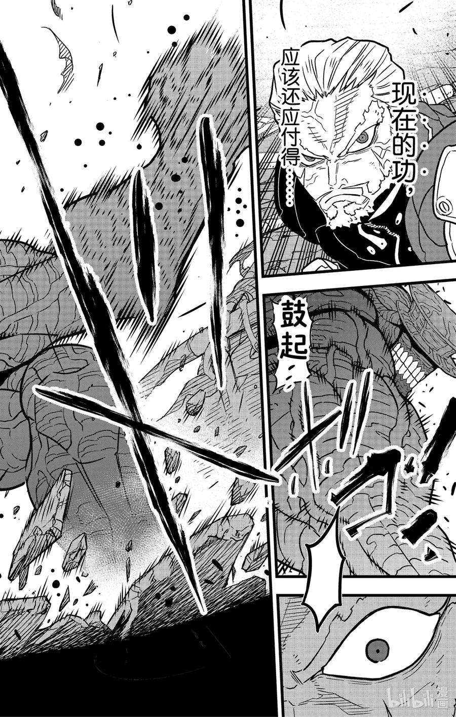 怪兽8号49话 第49话