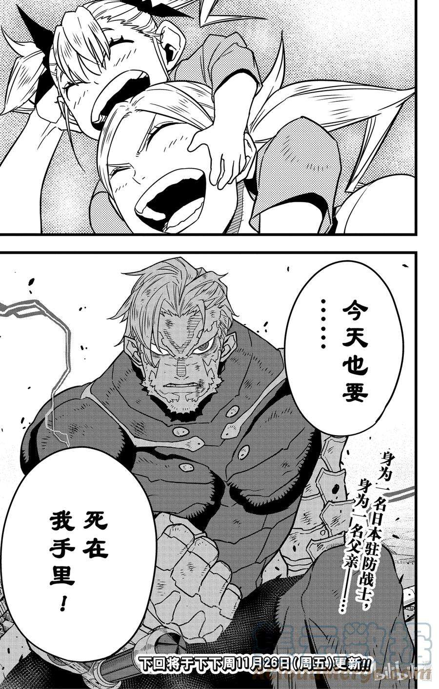 怪兽8号49话 第49话