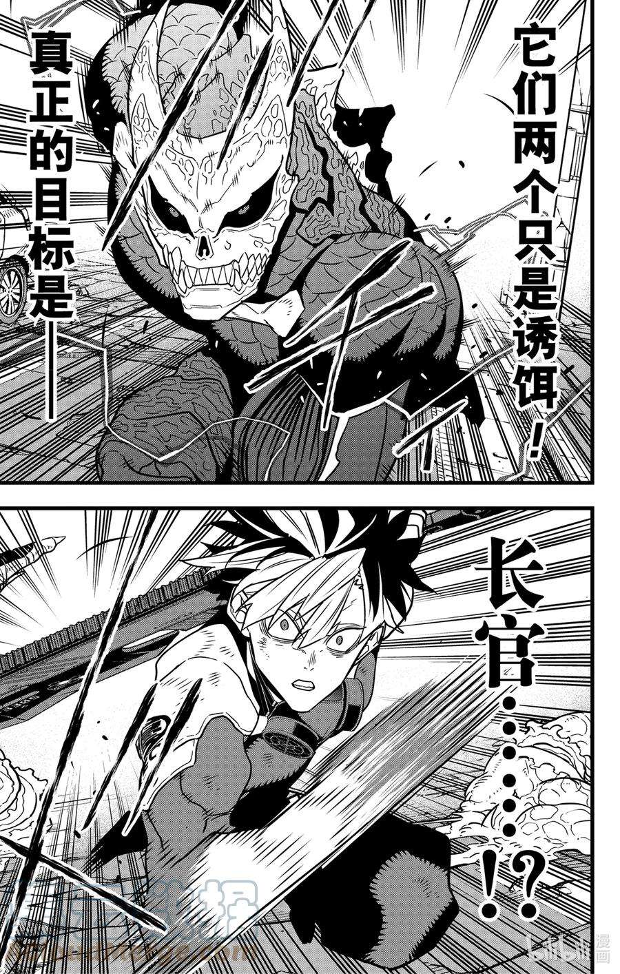 怪兽8号49话 第49话