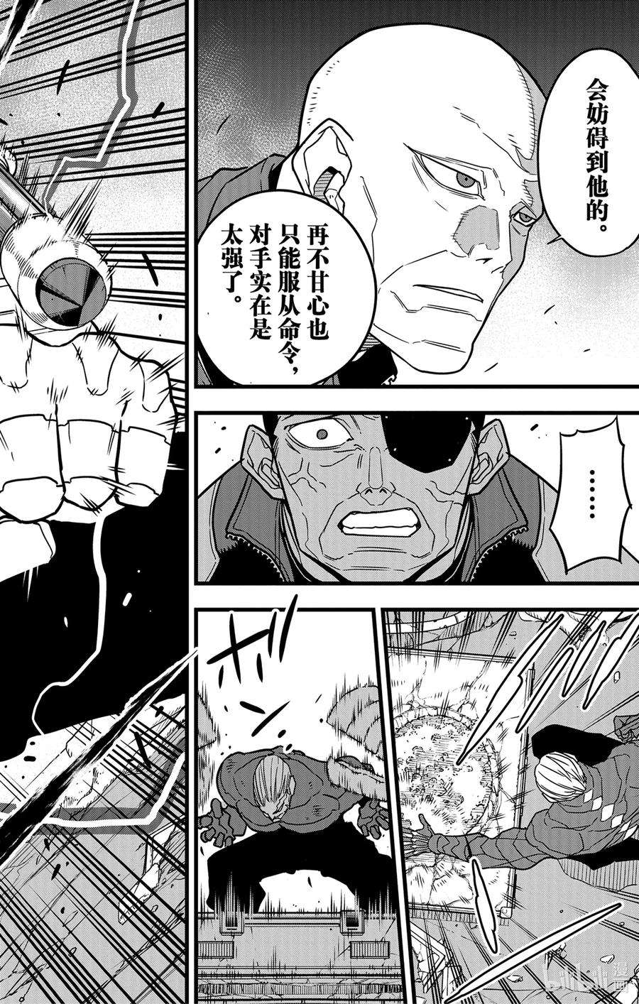 怪兽8号49话 第49话