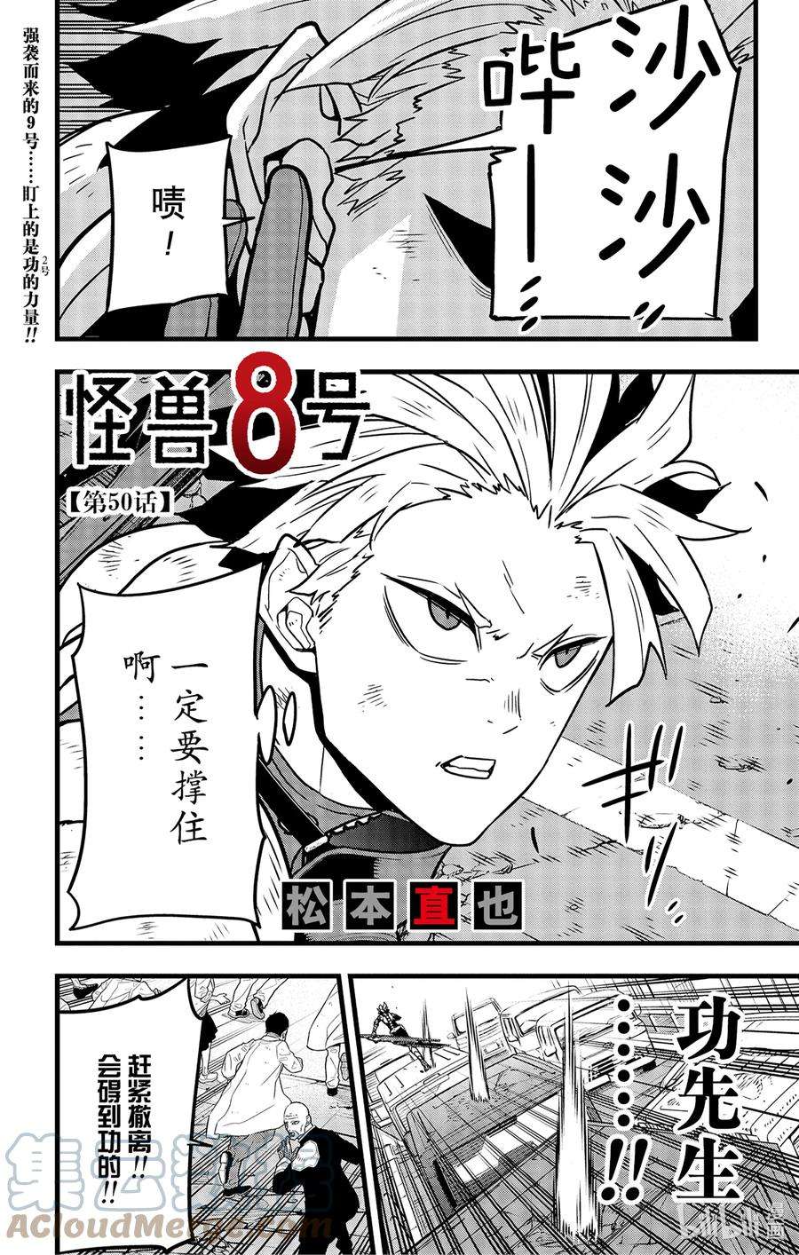 怪兽8号50话 第50话