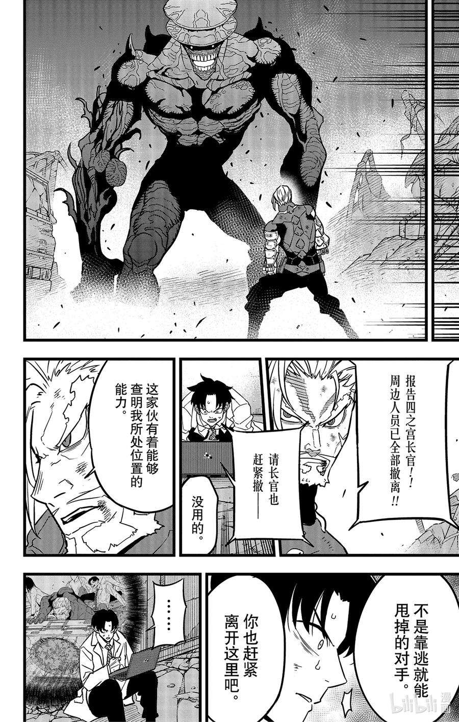 怪兽8号50话 第50话