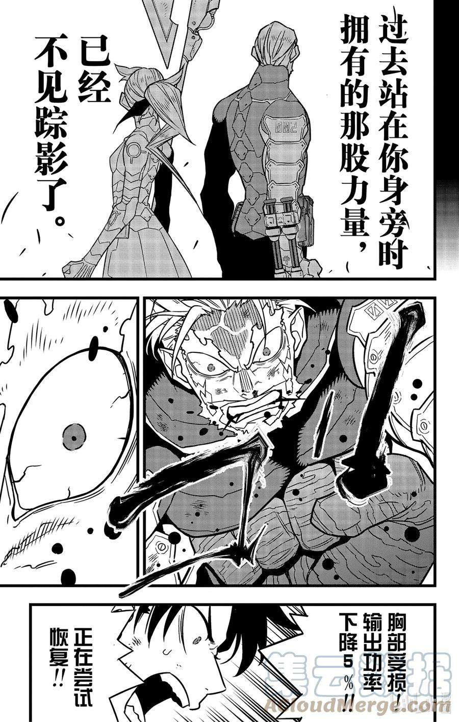 怪兽8号50话 第50话