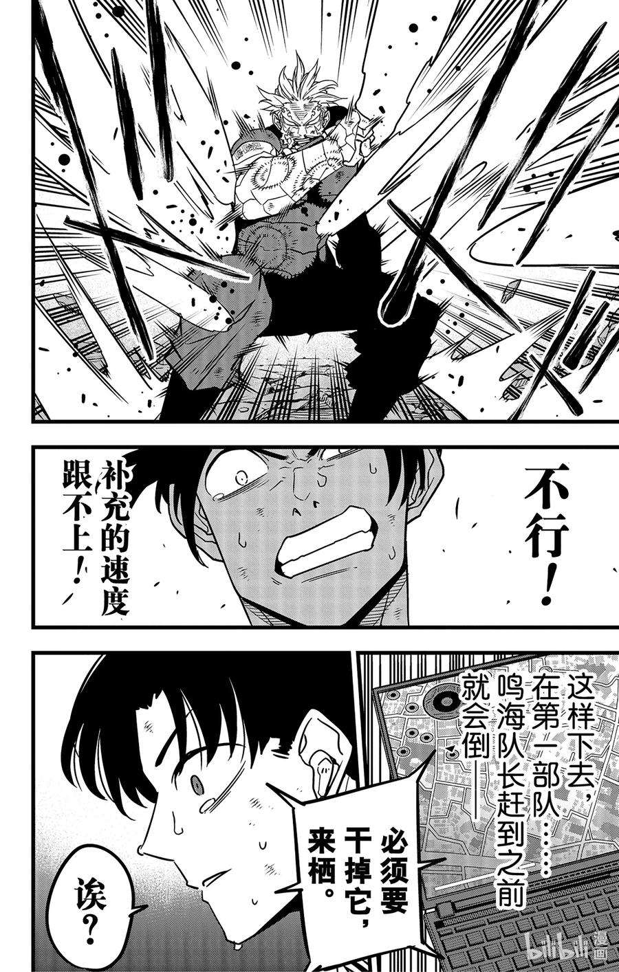 怪兽8号50话 第50话