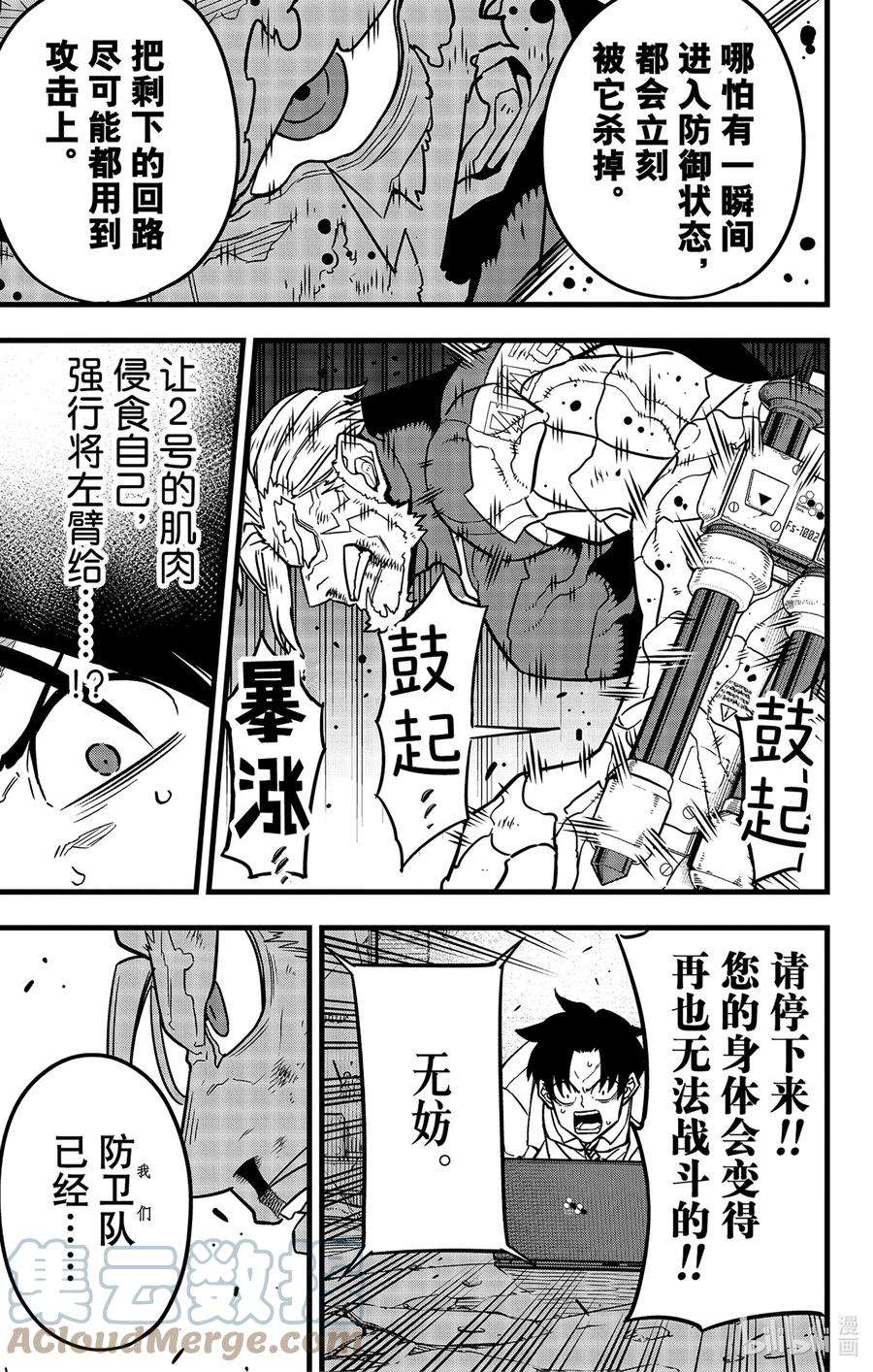 怪兽8号50话 第50话