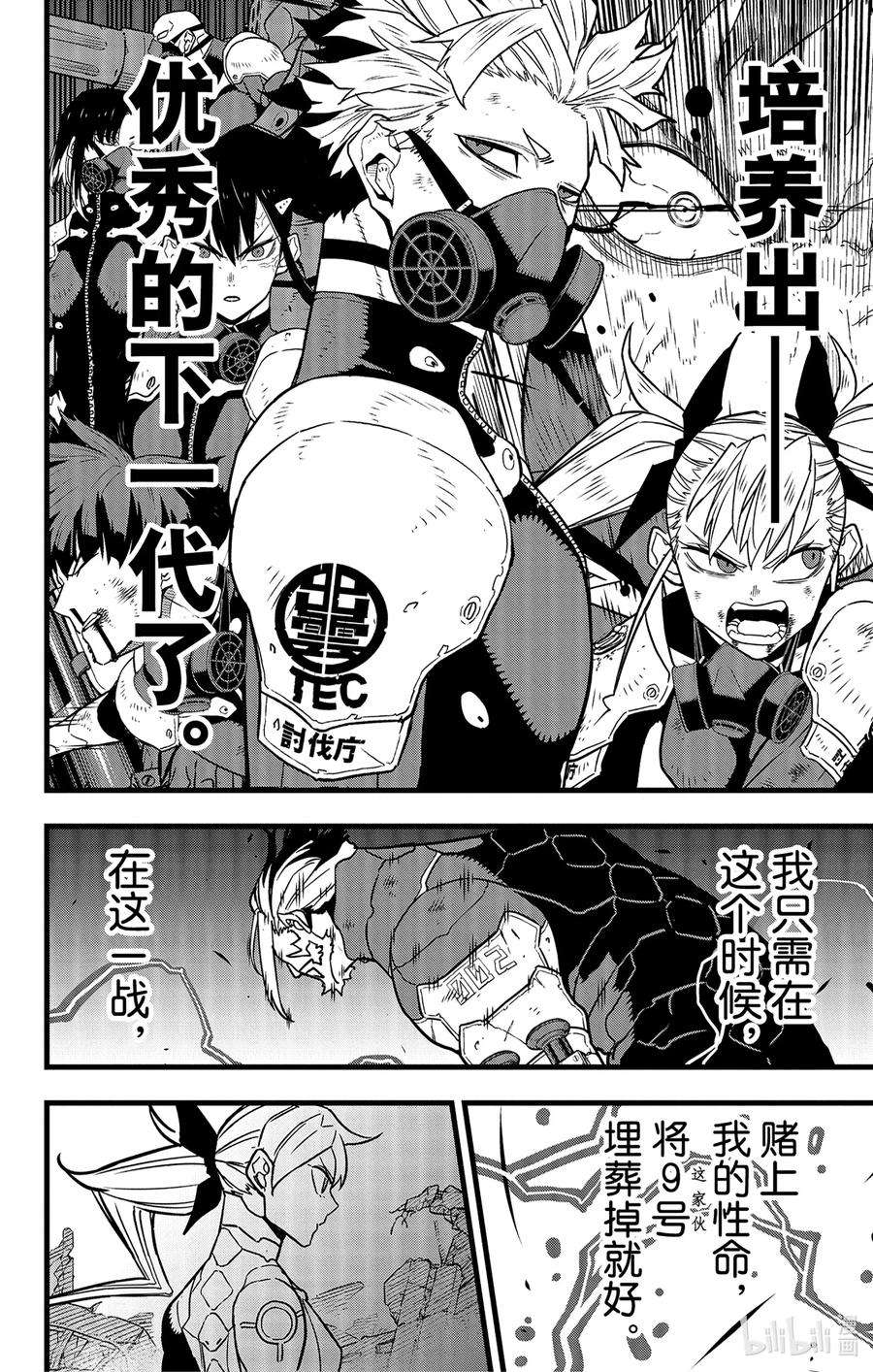 怪兽8号50话 第50话