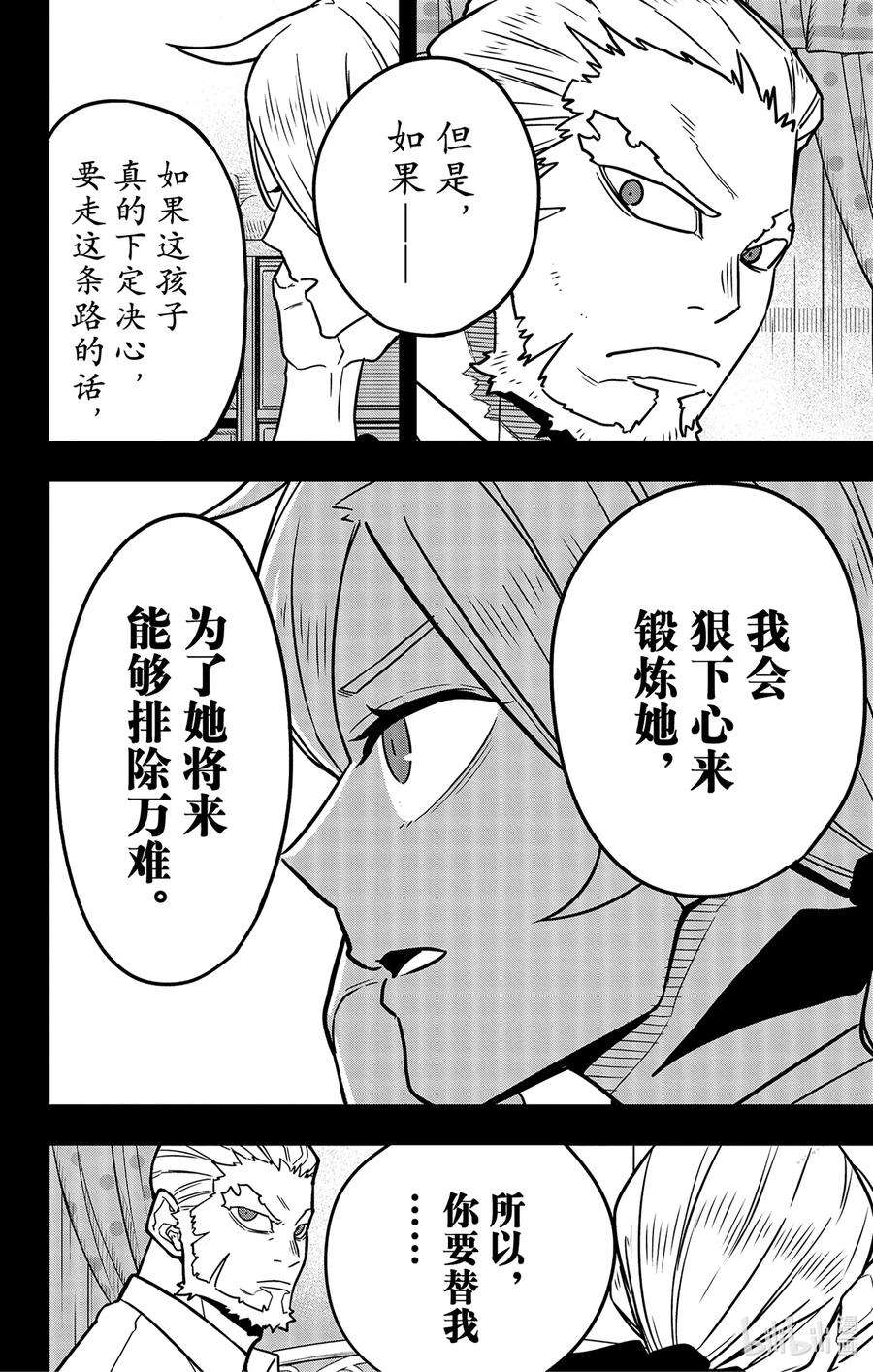 怪兽8号50话 第50话