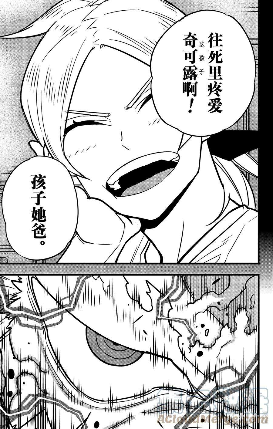 怪兽8号50话 第50话