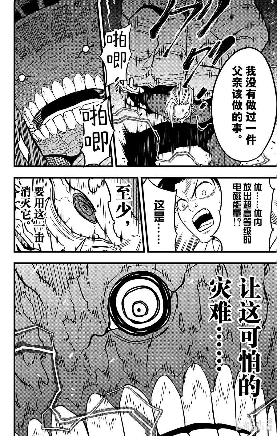 怪兽8号50话 第50话