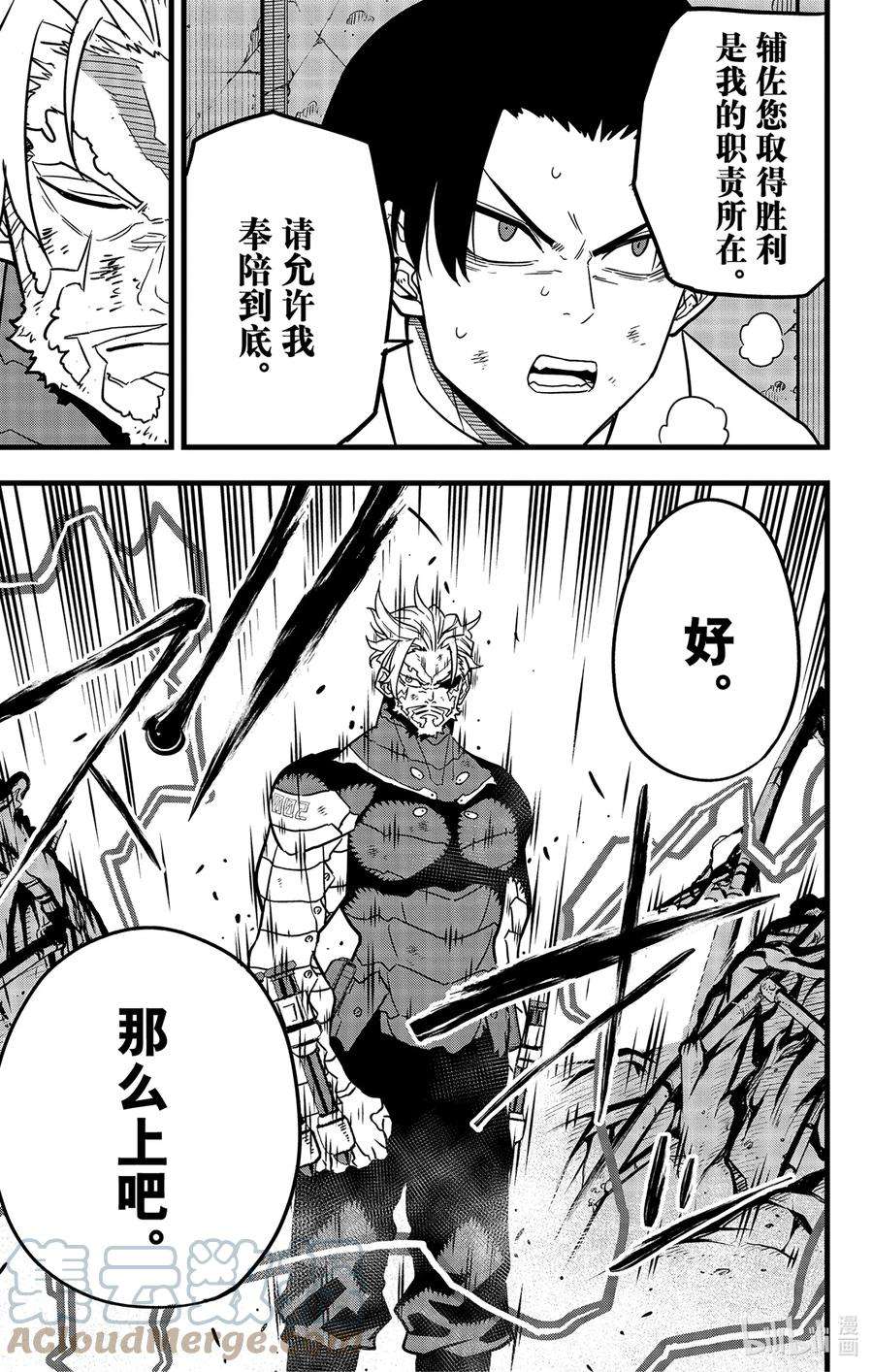 怪兽8号50话 第50话