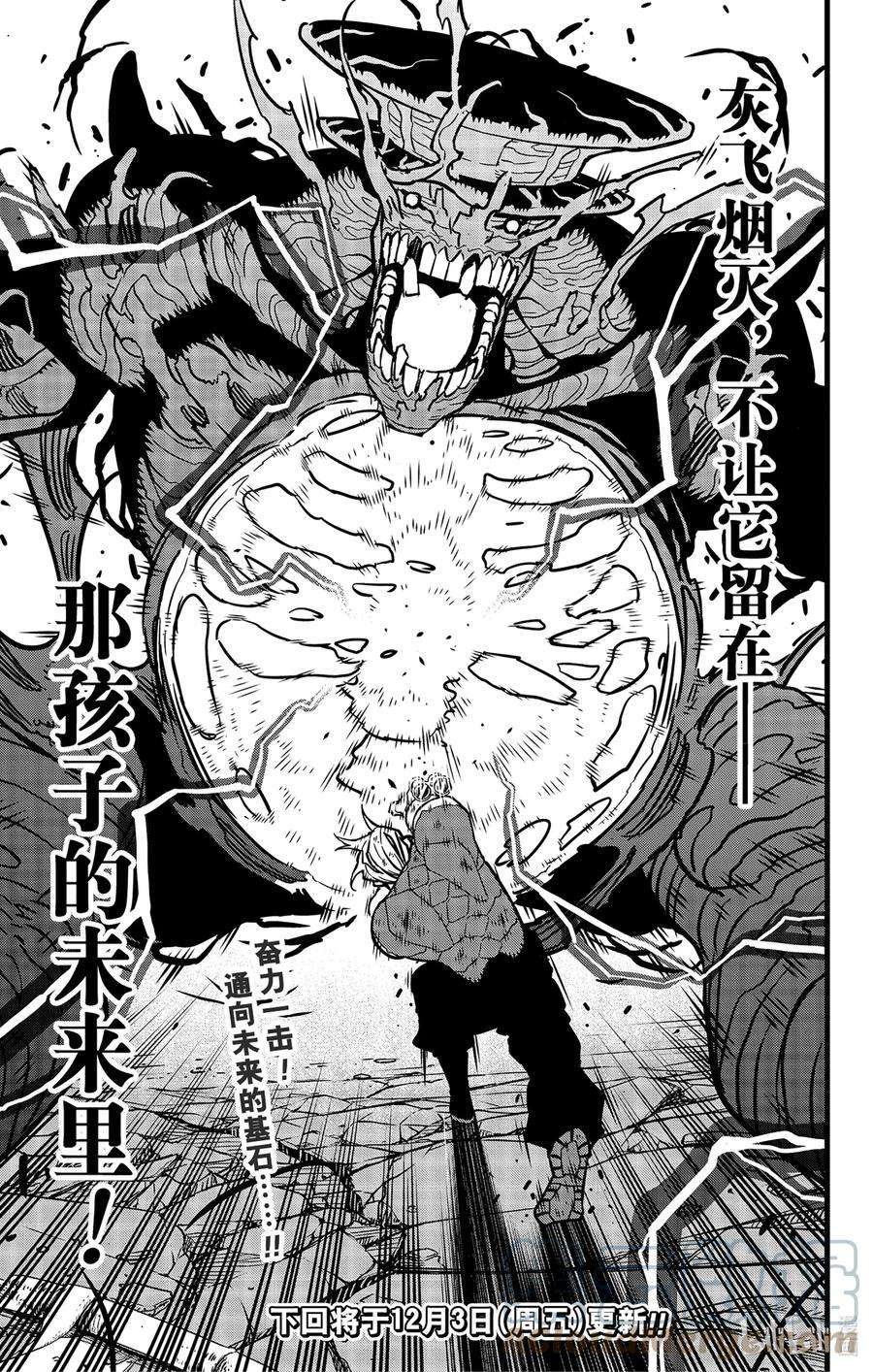 怪兽8号50话 第50话