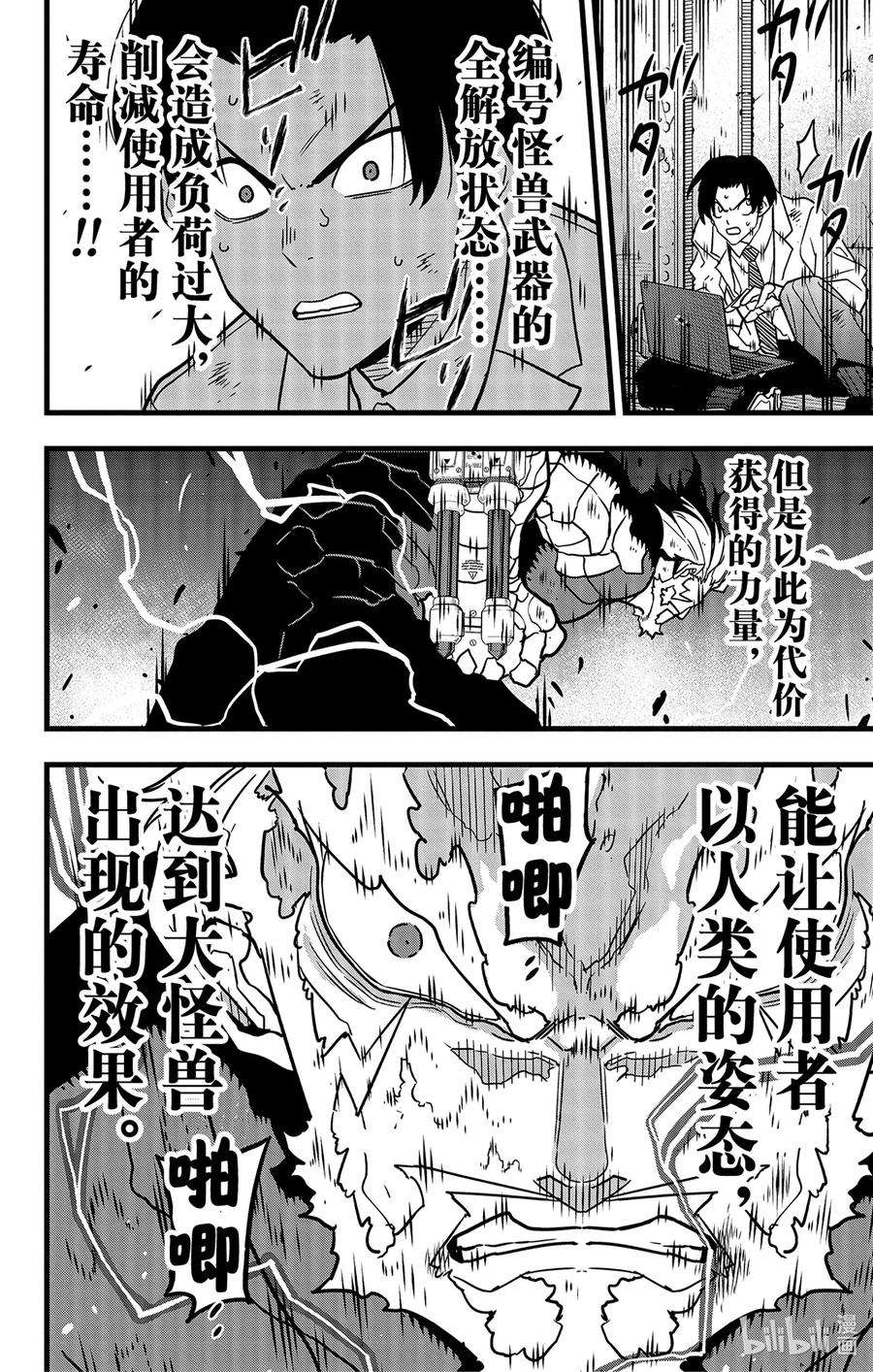 怪兽8号50话 第50话