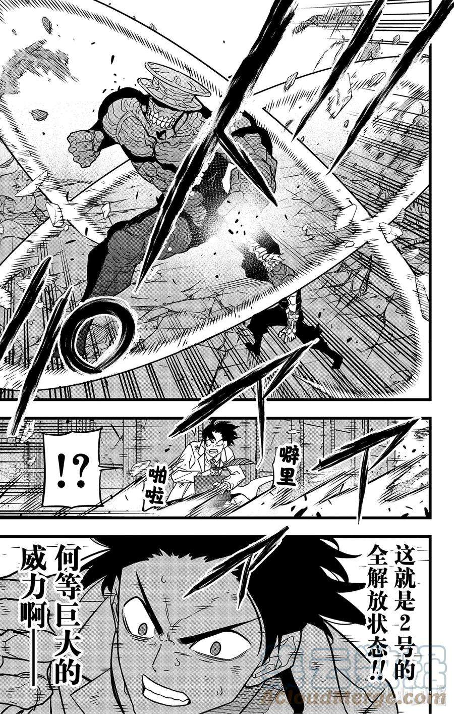 怪兽8号50话 第50话