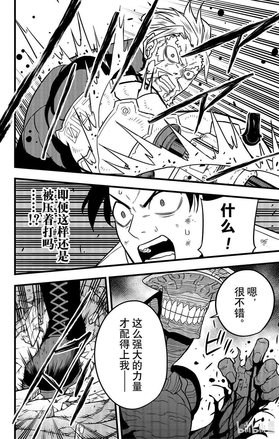 怪兽8号50话 第50话