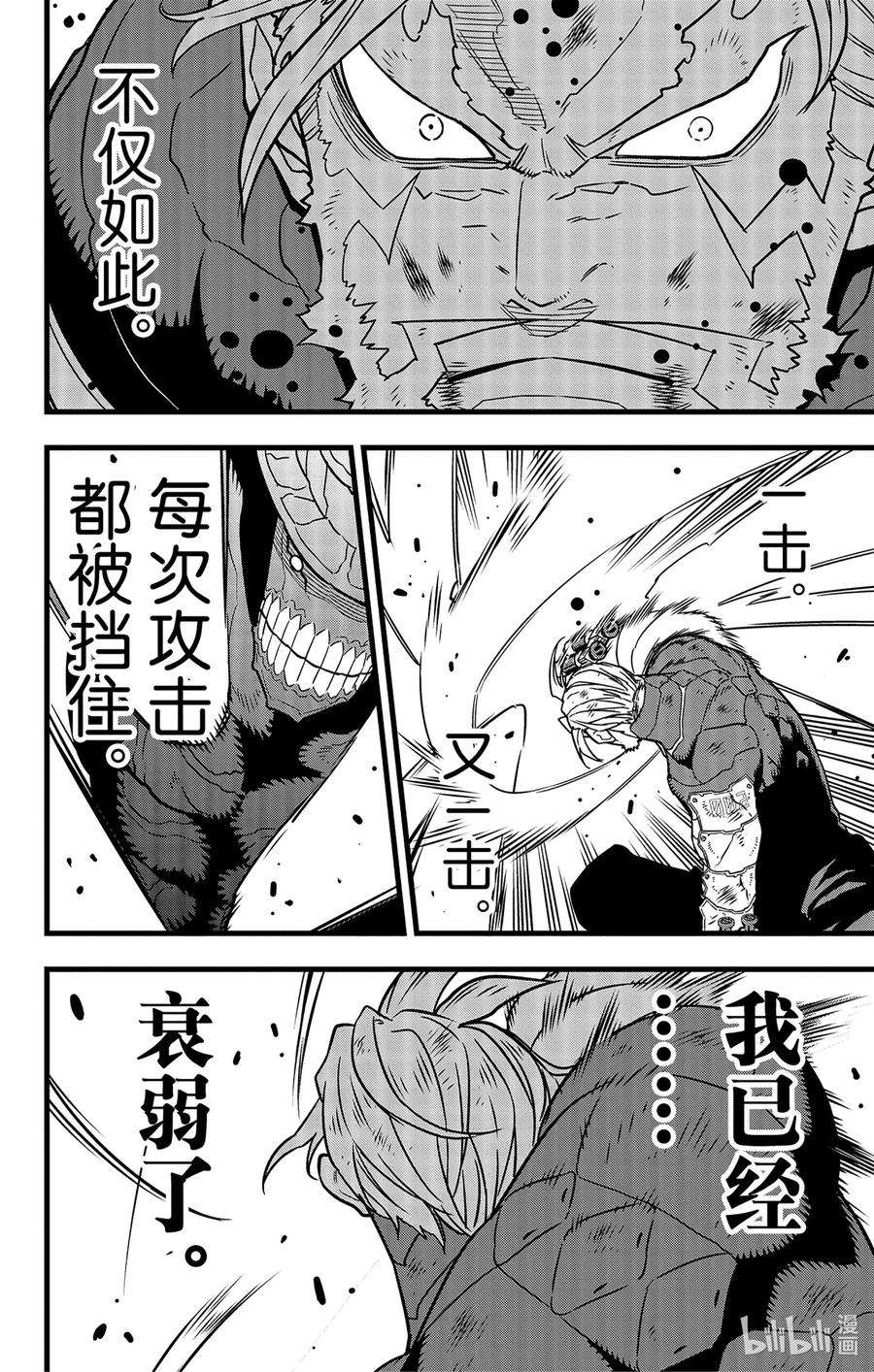 怪兽8号50话 第50话