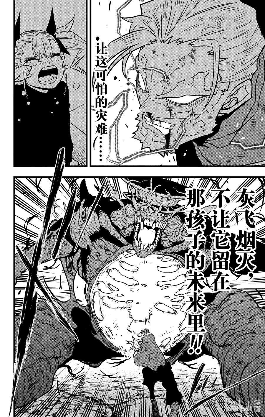 怪兽8号51话 第51话