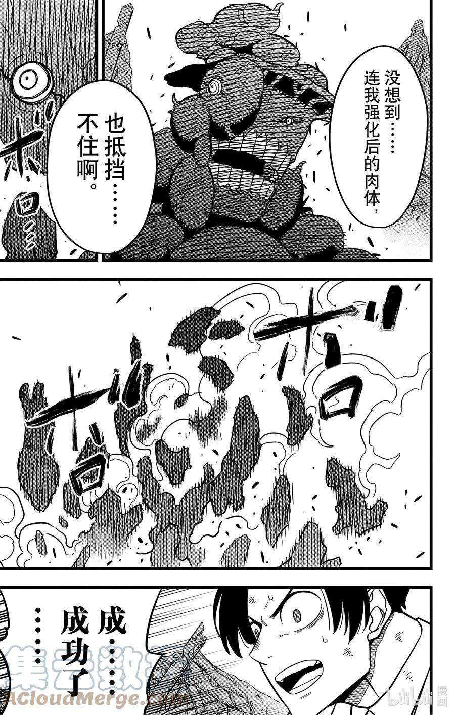 怪兽8号51话 第51话