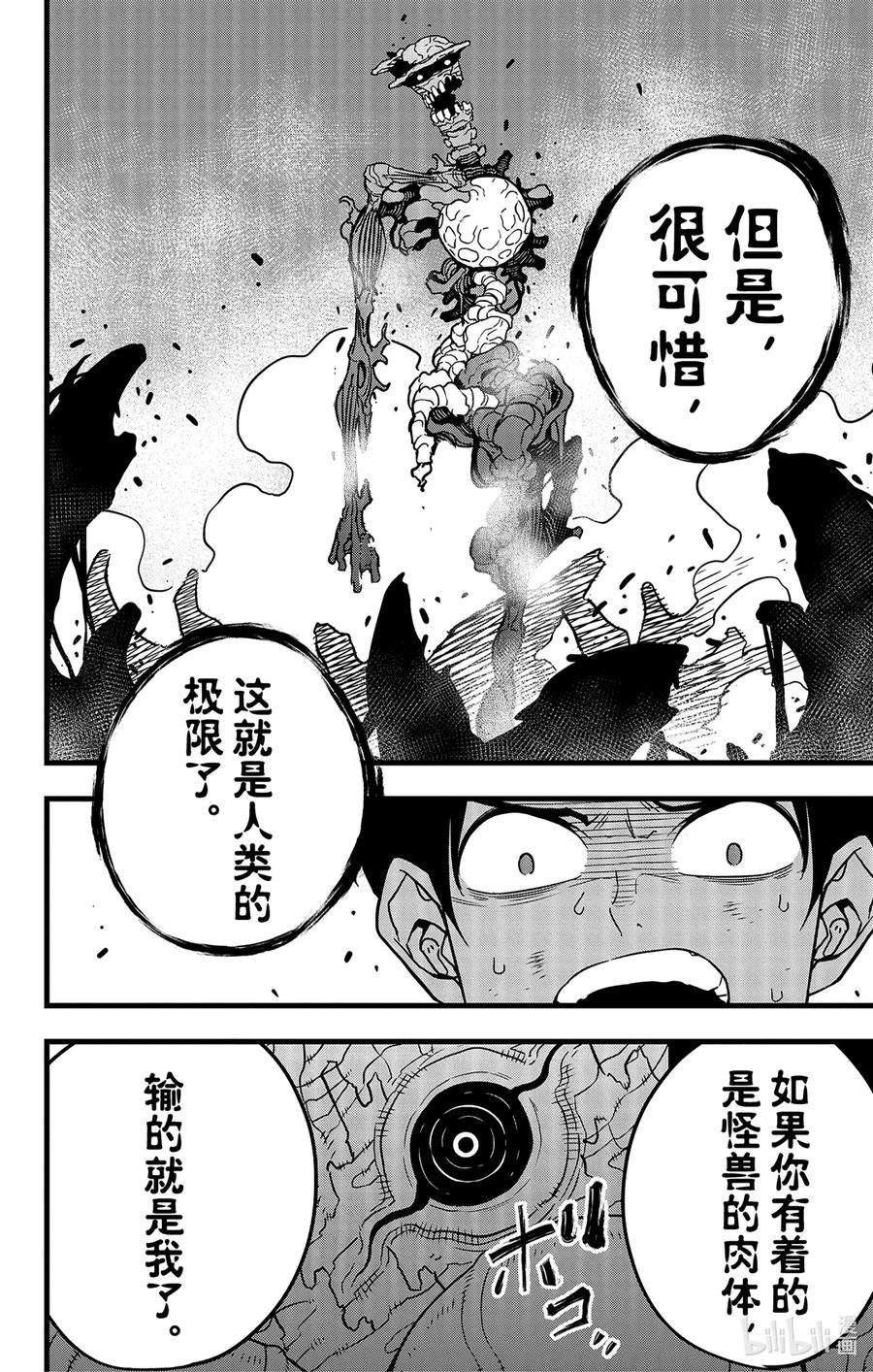 怪兽8号51话 第51话