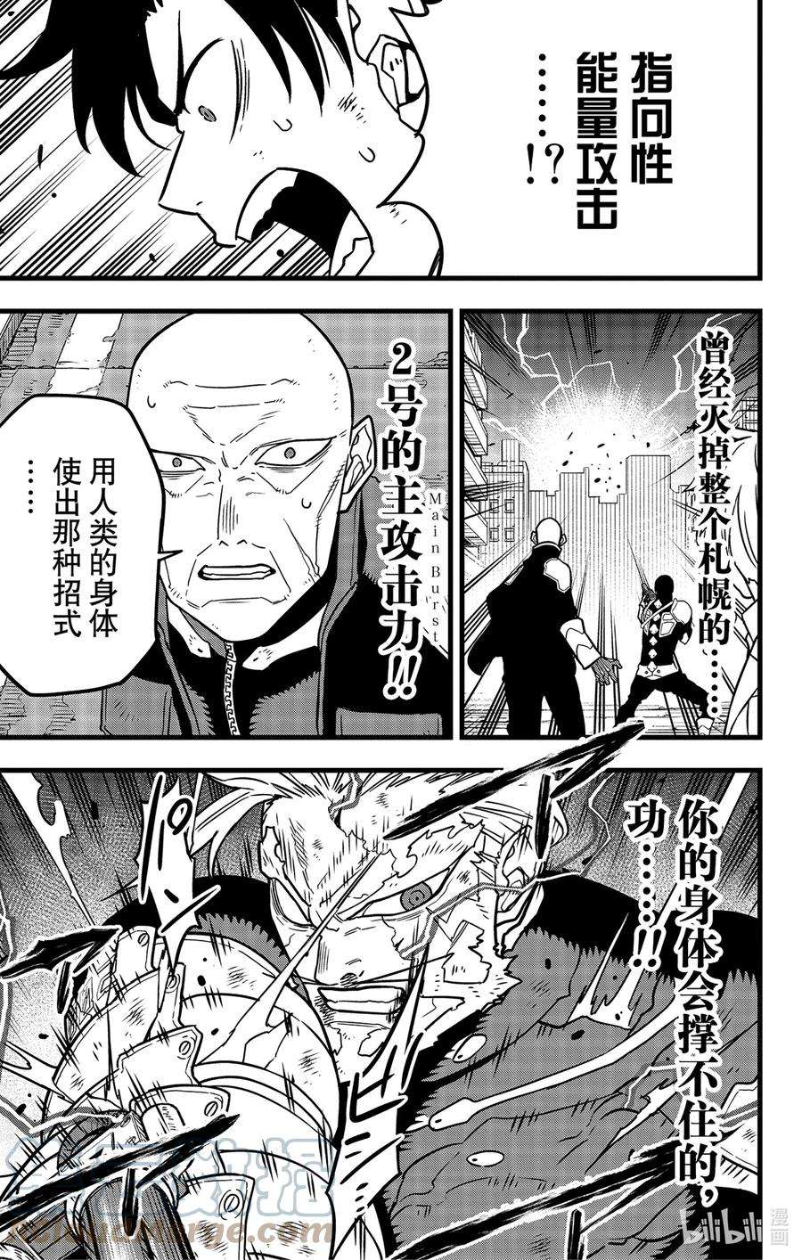 怪兽8号51话 第51话