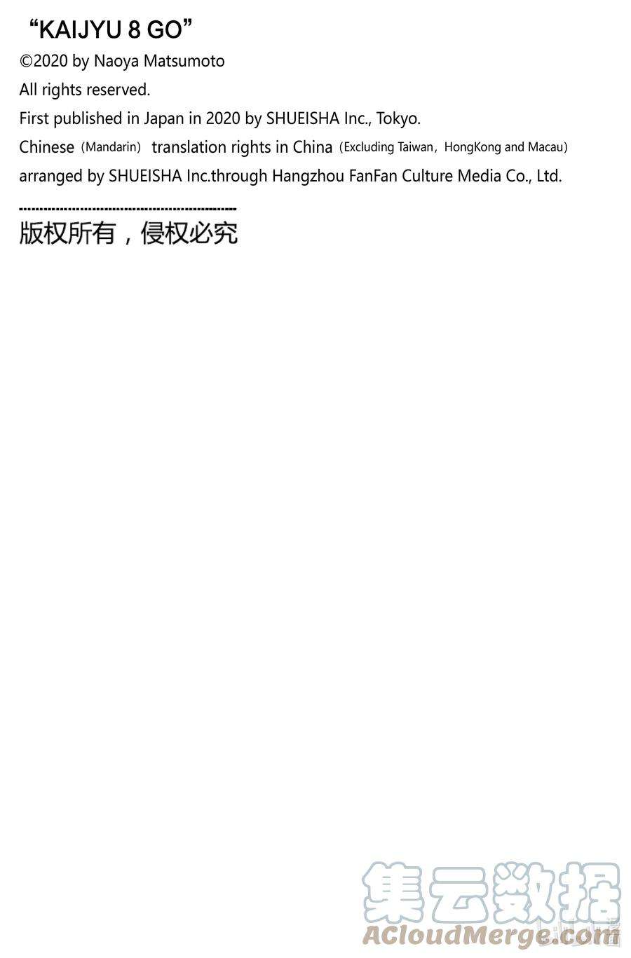 怪兽8号51话 第51话