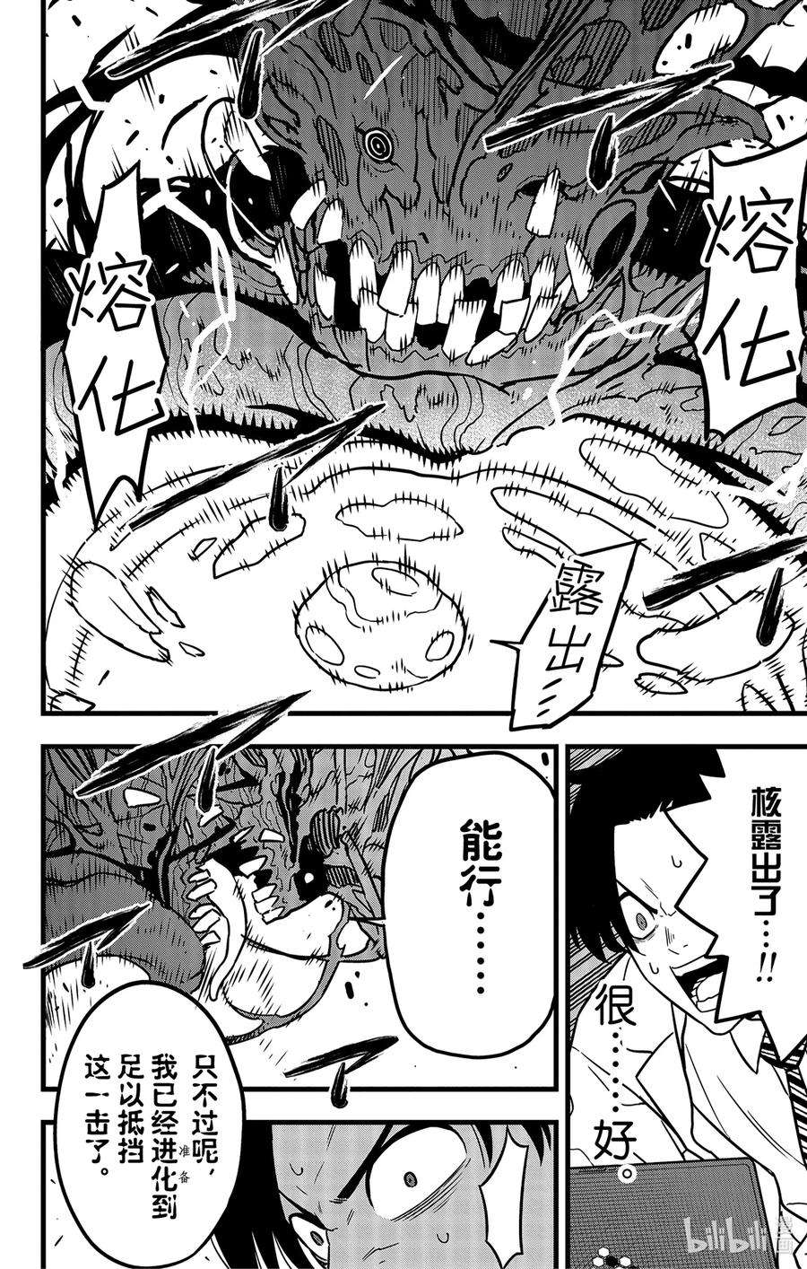 怪兽8号51话 第51话