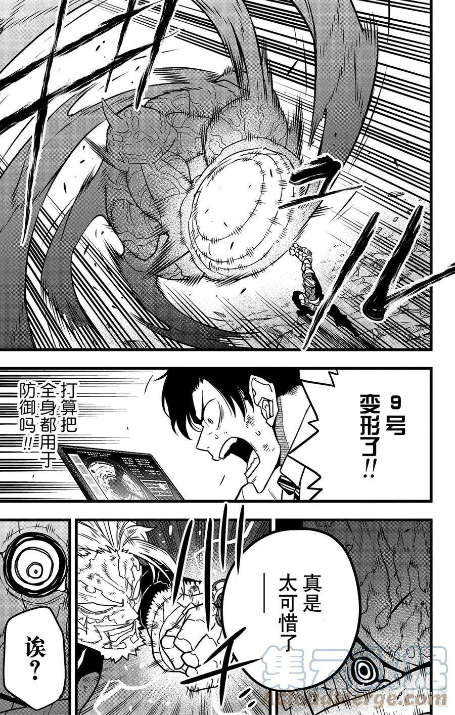 怪兽8号51话 第51话