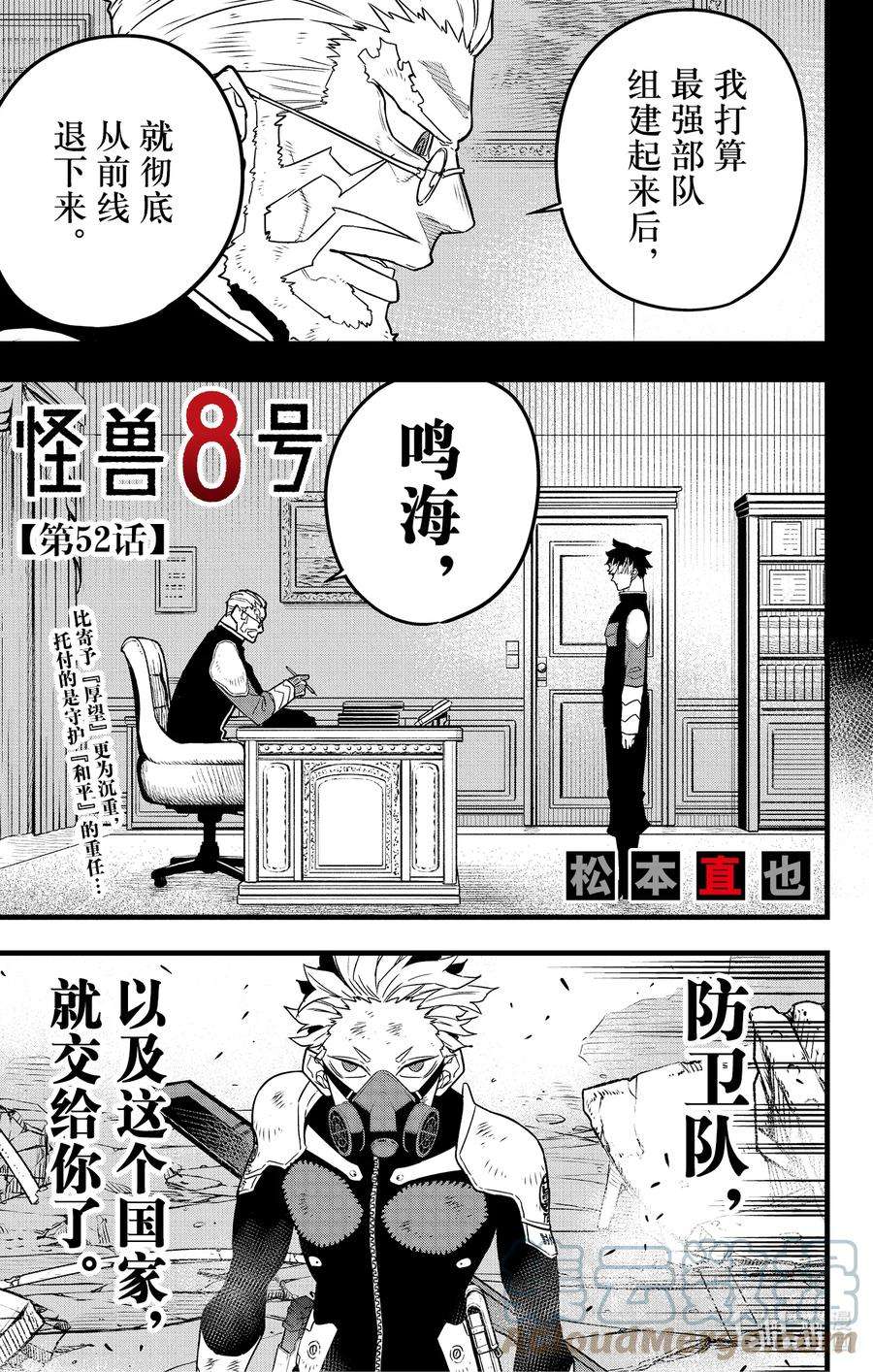 怪兽8号52话 第52话