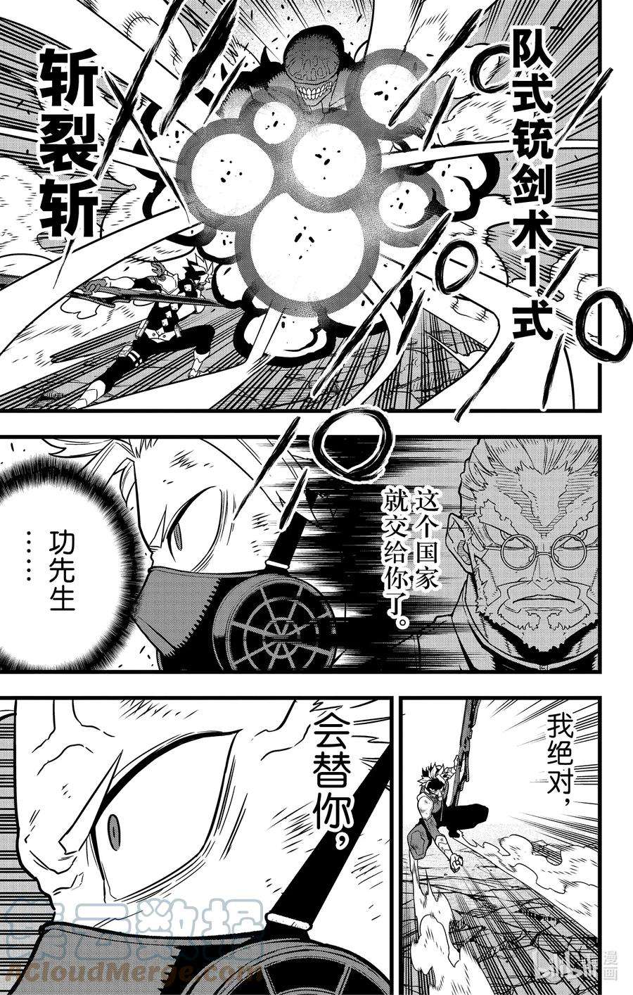 怪兽8号52话 第52话