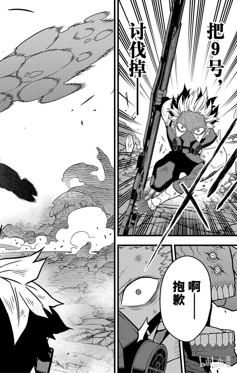 怪兽8号52话 第52话