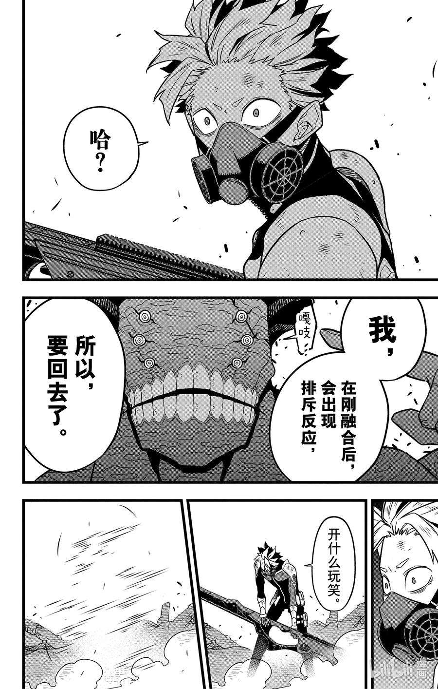 怪兽8号52话 第52话