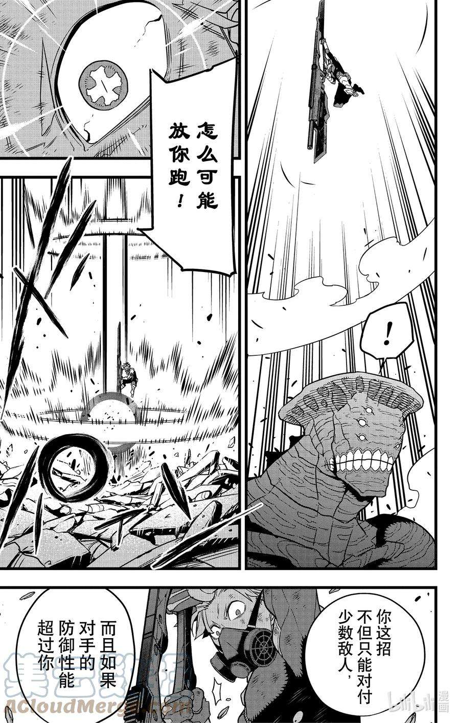 怪兽8号52话 第52话