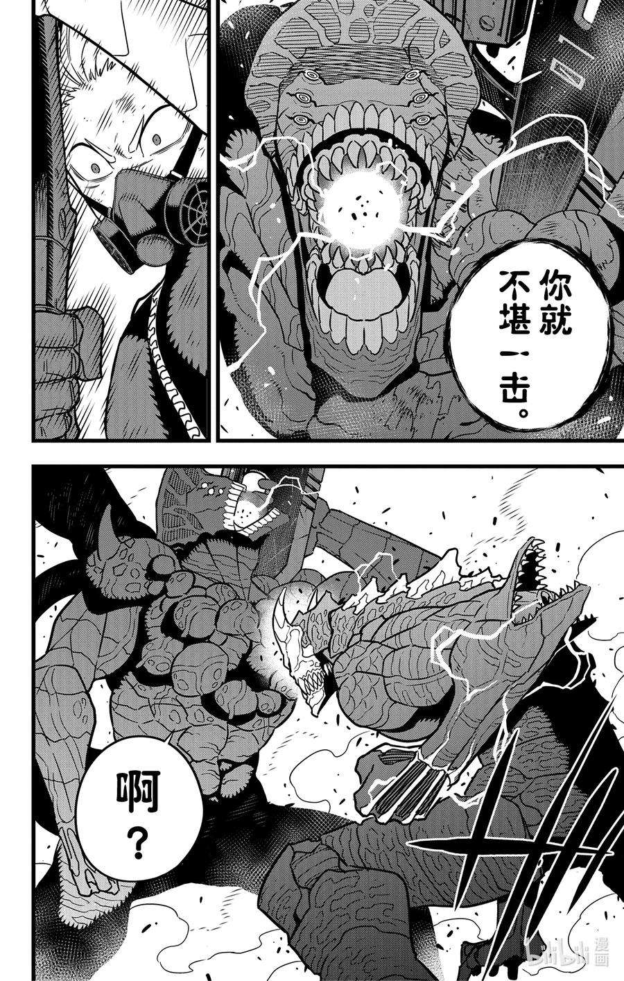 怪兽8号52话 第52话