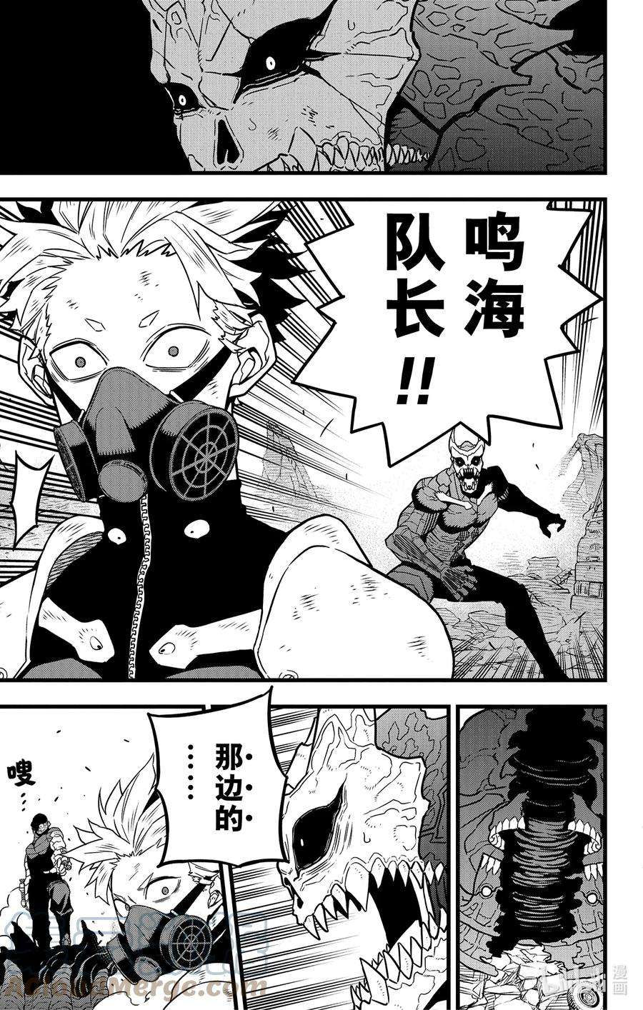 怪兽8号52话 第52话